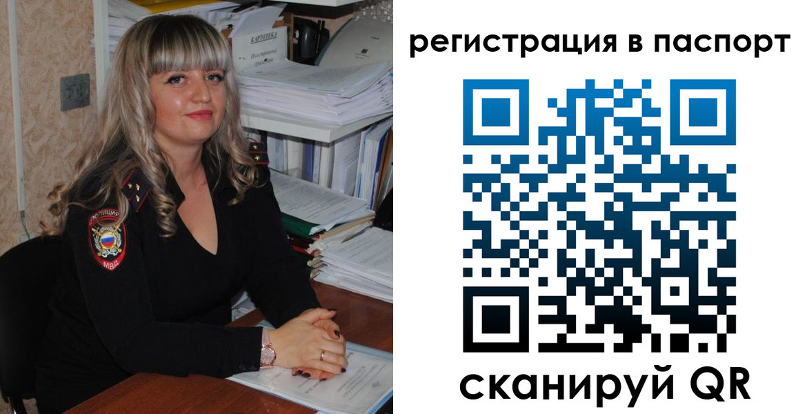 миграционный учет в Боброве
