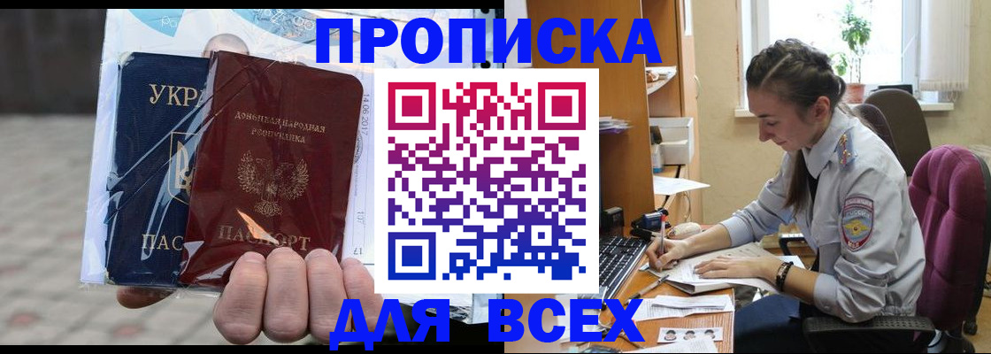 прописка гарантия в Боброве