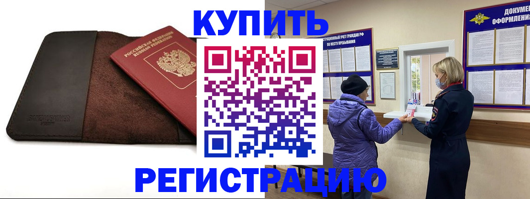 где прописаться в Боброве