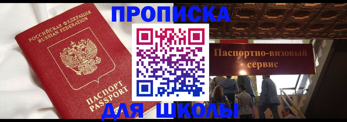прописка в квартире в Боброве